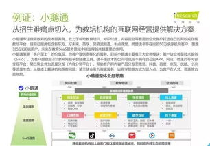 2019年中國教育信息化行業信息技術咨詢服務發展報告