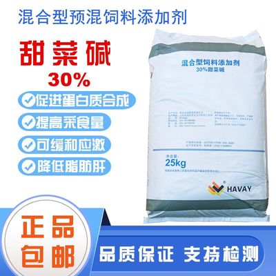 飼料級甜菜堿 混合營養型飼料添加劑30%甜菜堿的應用與價值